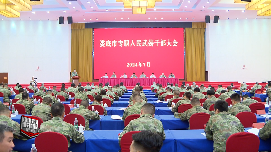 娄底市举行专职武装干部大会