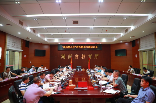 省教育厅召开“我的韶山行” 红色研学专题会议