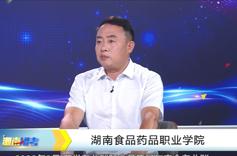 2024湖南食品药品职业技术学院大学问