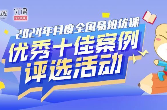 全国易班优课7月十佳案例出炉！湖南2项目入选！