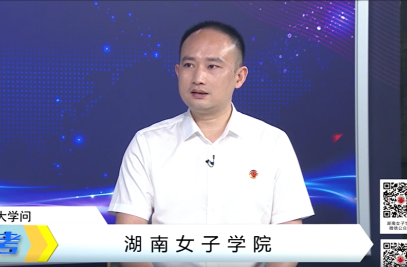 2024 湖南女子学院大学问