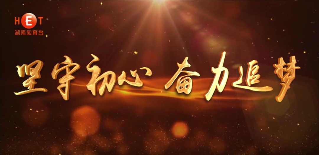 邵阳学院宣传片