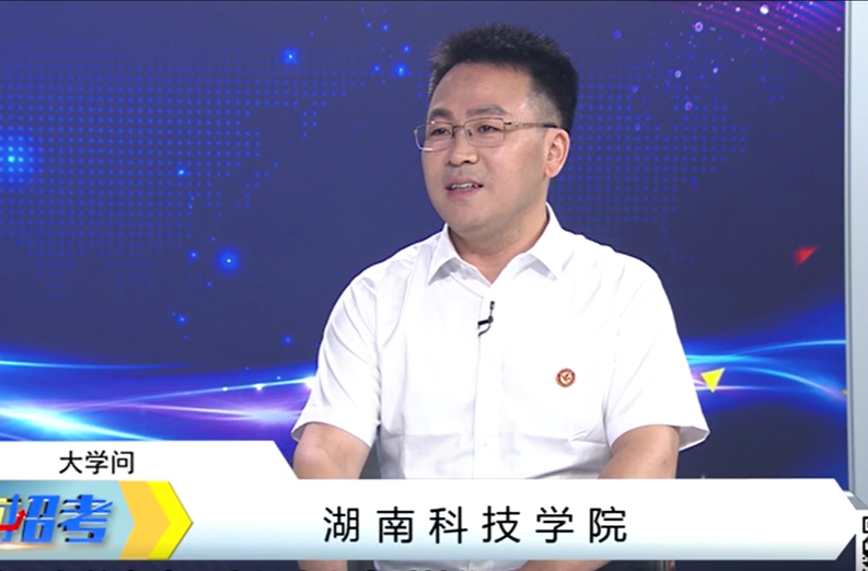 2024 湖南科技學(xué)院大學(xué)問