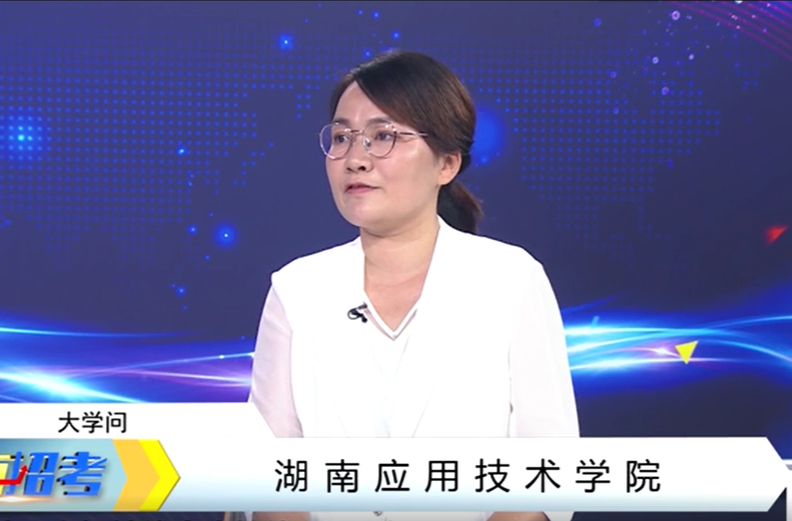 2024湖南应用技术学院大学问