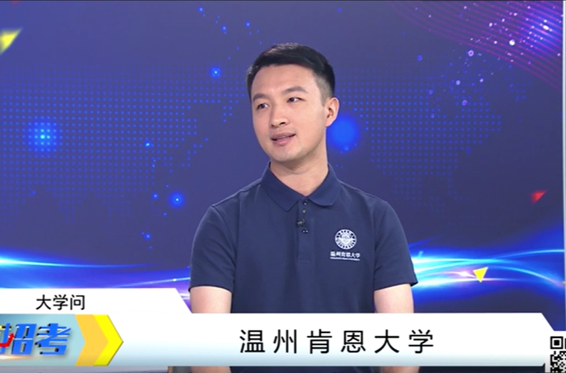 2024温州肯恩大学大学问