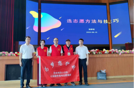 助力大学梦 株洲市党员小分队精准指导志愿填报