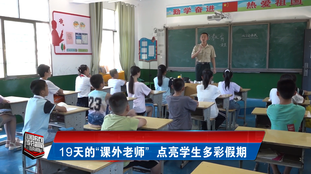 娄底：19天的“课外老师” 点亮学生多彩假期
