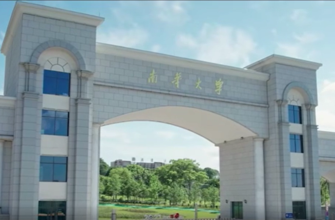 2024南华大学欢迎你