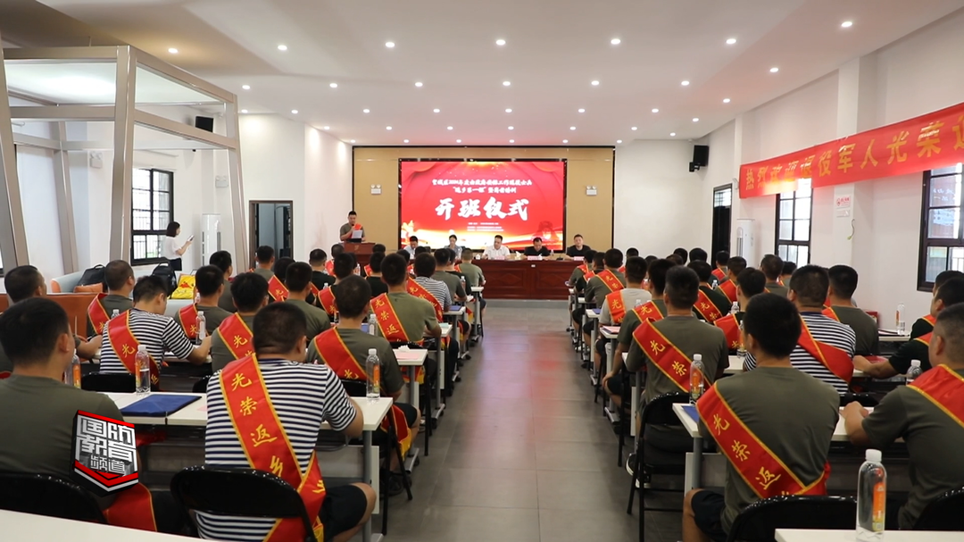长沙市望城区举行退役士兵“返乡第一课”暨岗前培训