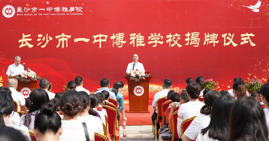 全新起航！长沙市一中博雅学校、金山桥附属小学揭牌！