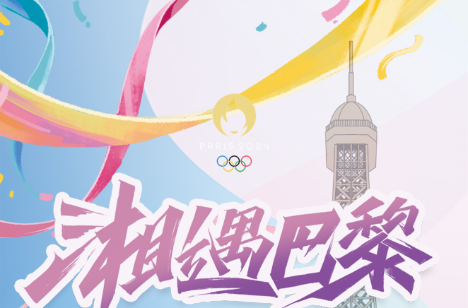 15人4金5银3铜！来看漫画版奥运湘军