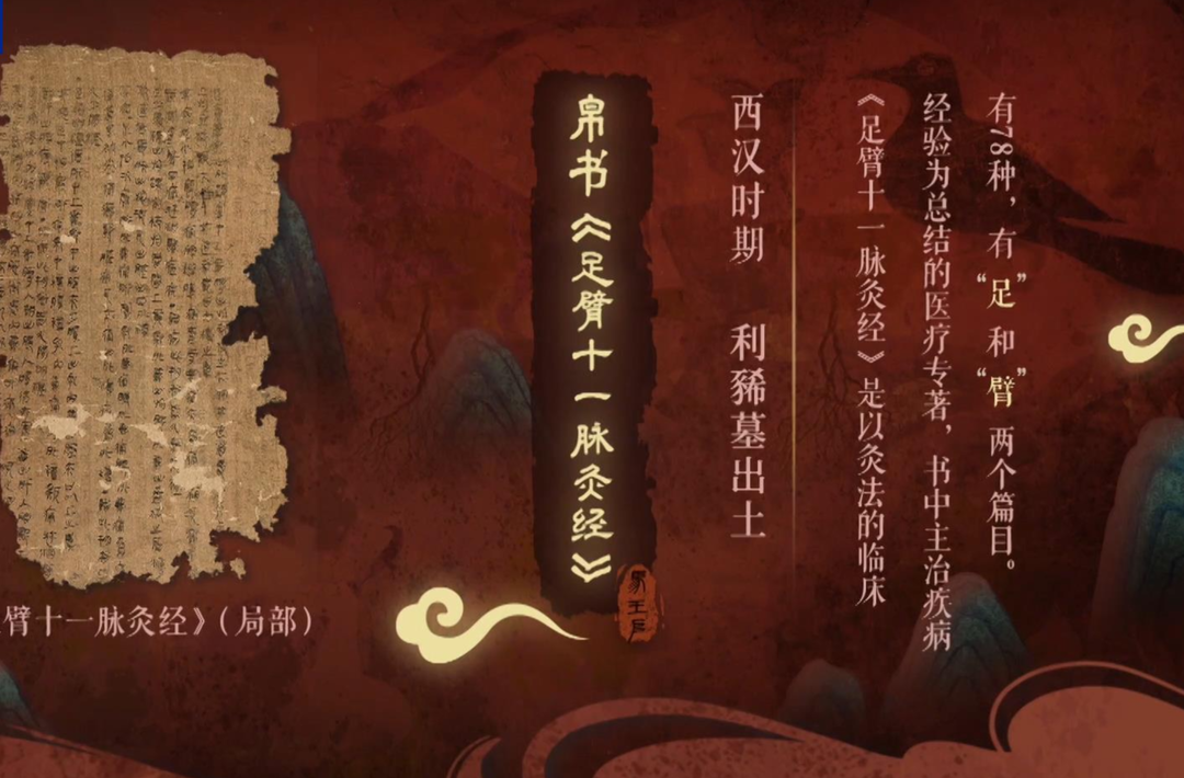 比《黄帝内经》还古老 首次记载针灸的医学典籍有多牛？