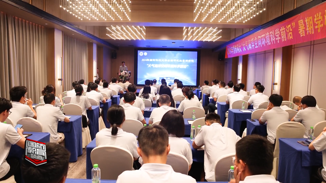国防科技大学：“大气海洋空间环境科学前沿”暑期学校开班
