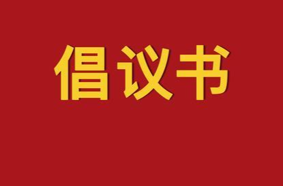 事关捐资助学 省学生资助管理中心最新倡议