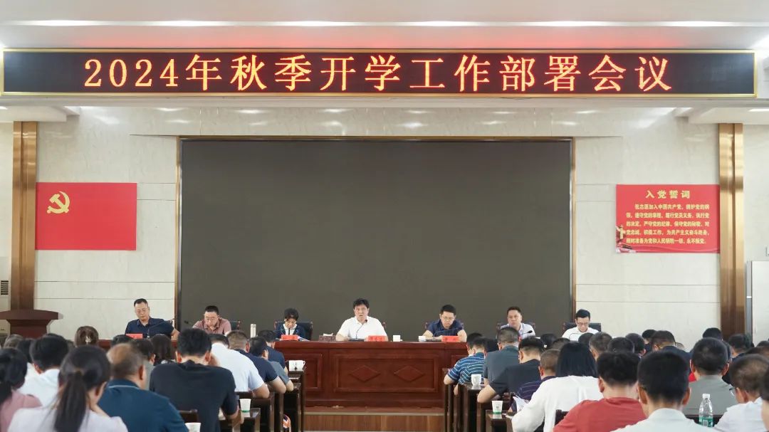 9月1日报到 浏阳市教育局召开秋季开学工作部署会