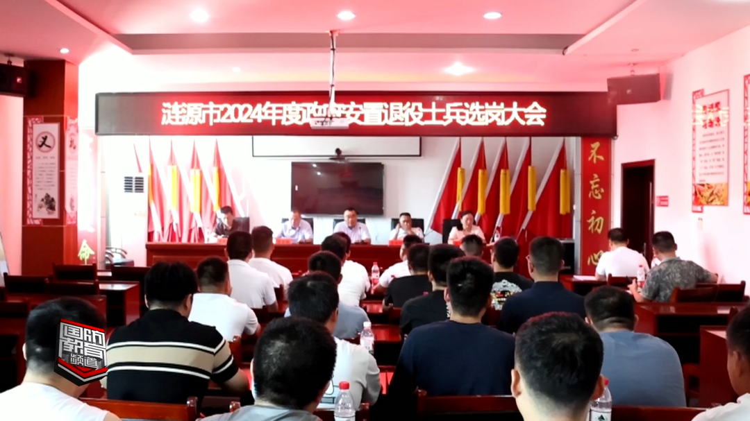 阳光安置——娄底涟源：退役军人公开选岗