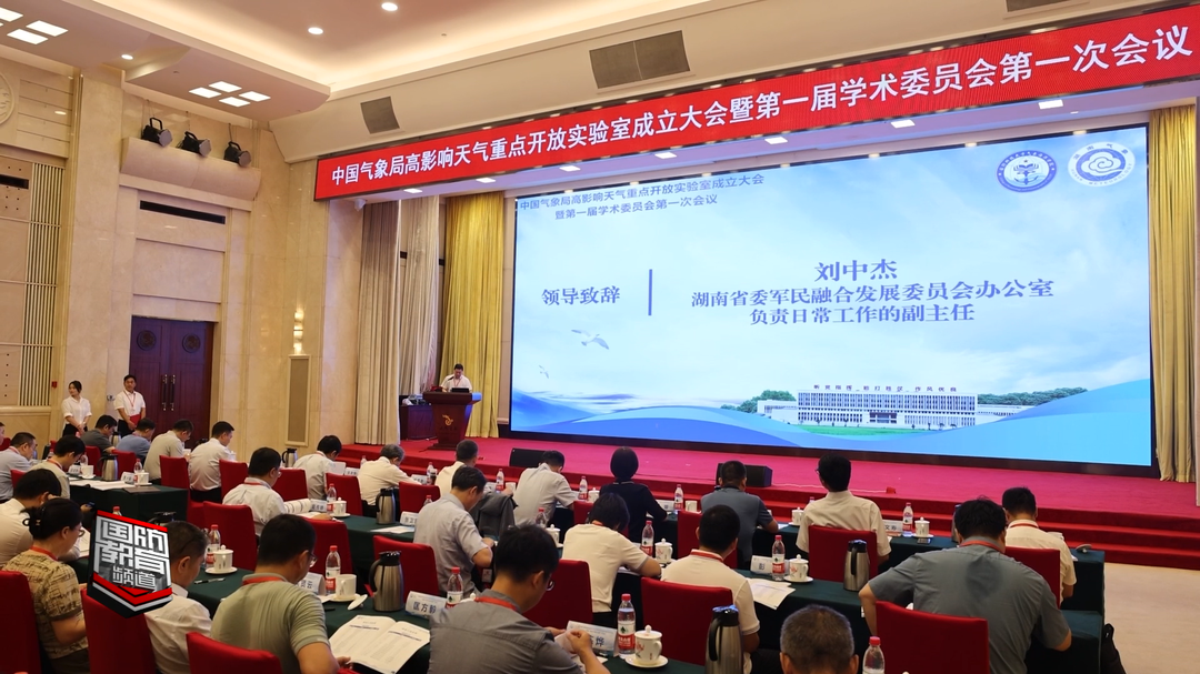 中国气象局高影响天气(专项)重点开放实验室成立