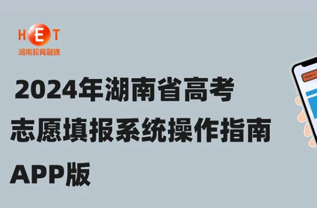 志愿填报操作模拟演练开始！APP版操作指南长图来了！