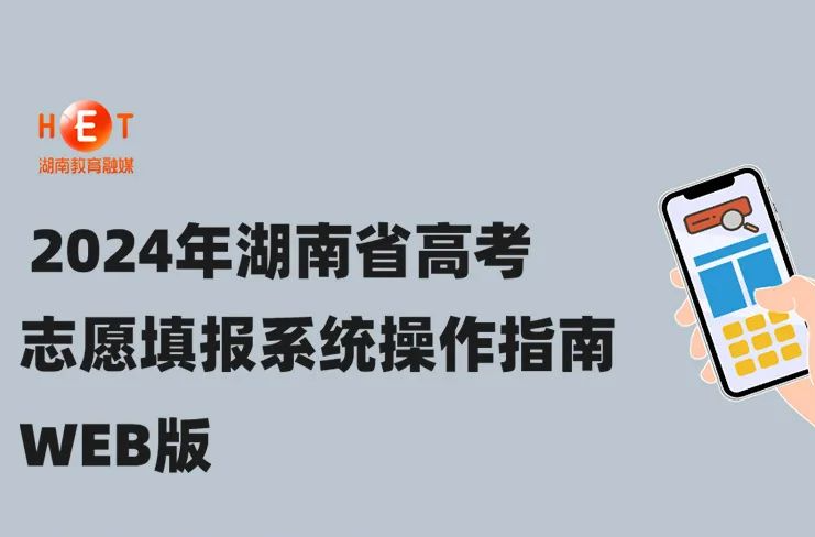 6月13日开始志愿填报操作模拟演练！网页版操作指南长图来了！