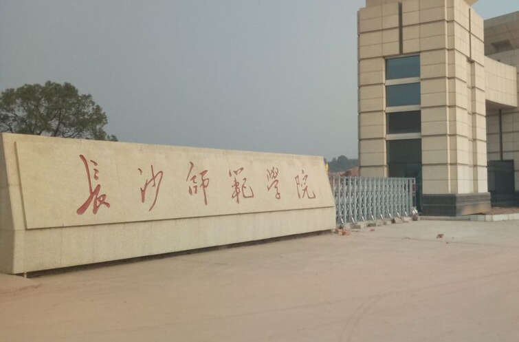 新生延期开学！长沙一高校因高温调整上课形式