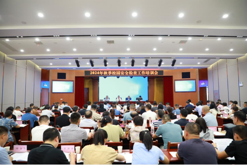湖南省教育厅部署开展2024年秋季校园安全工作大检查