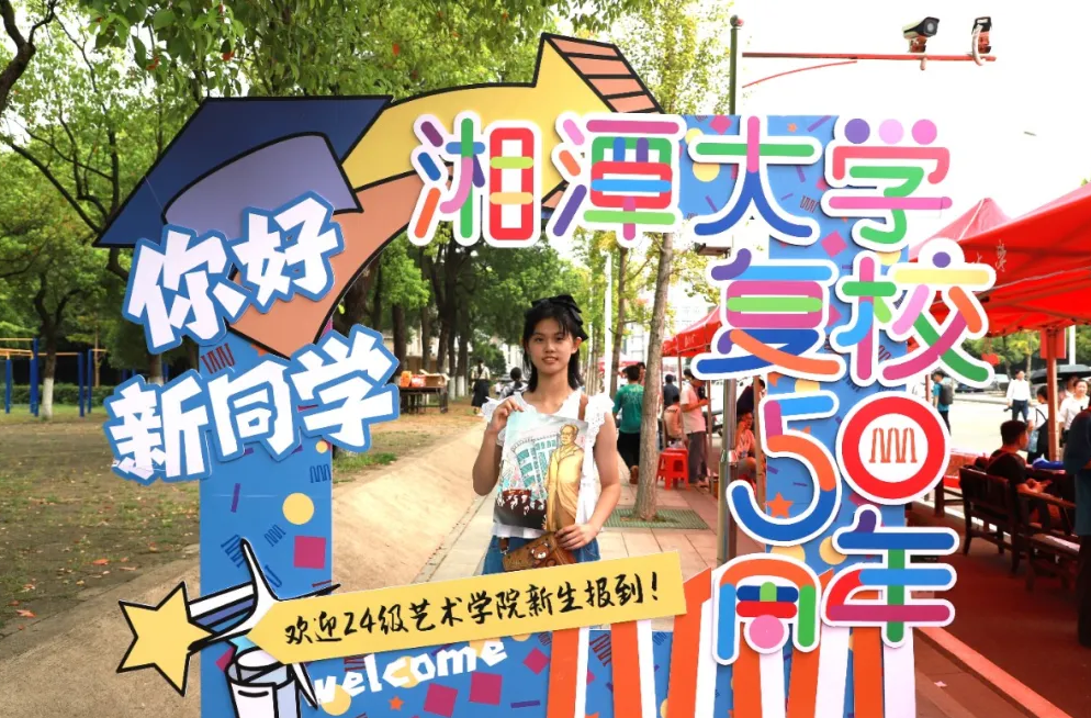 湘潭大学：湘大校园上 “新”啦！！