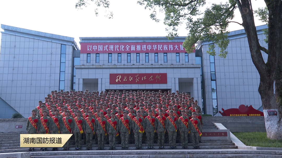 强信念 铸军魂——浏阳市人武部组织“准新兵”开展役前教育