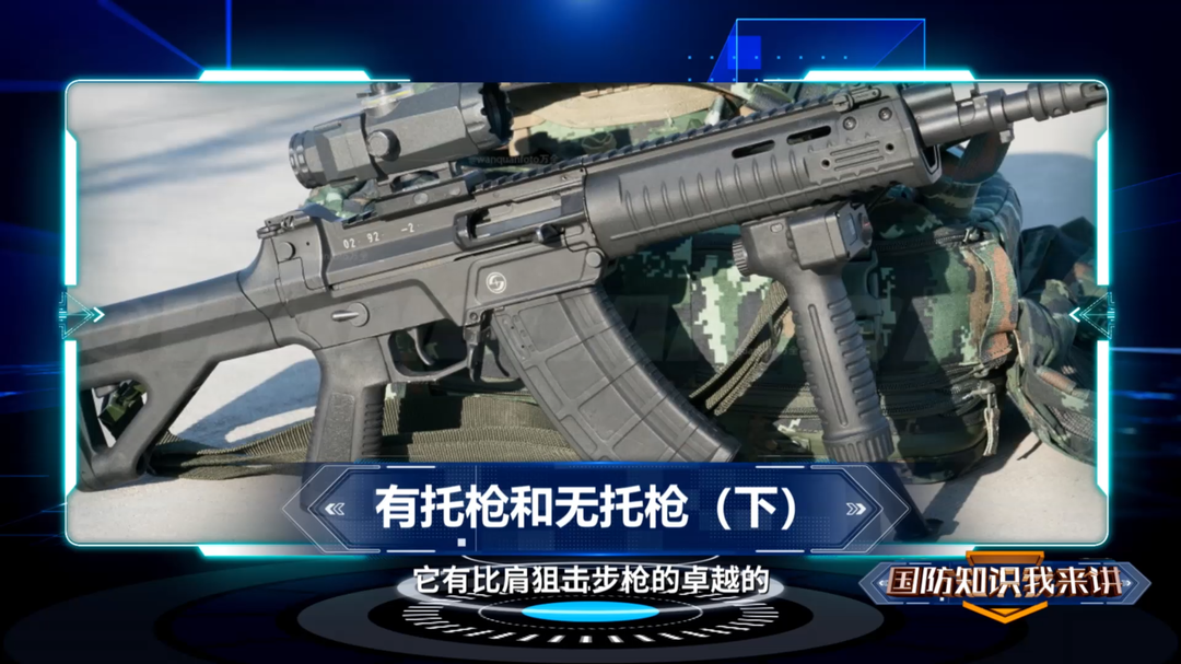 有托枪和无托枪（下）