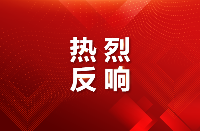 关于这件全国大事，湖南41位高校党委书记、校长说……