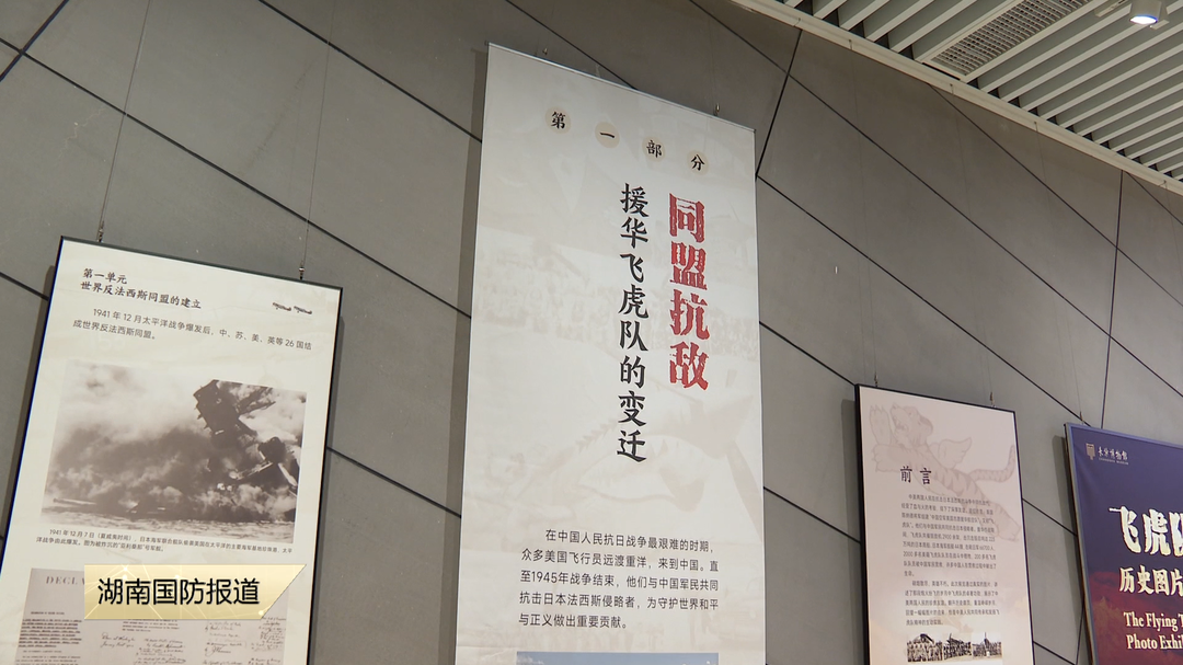 “飞虎队”历史图片展来长沙了
