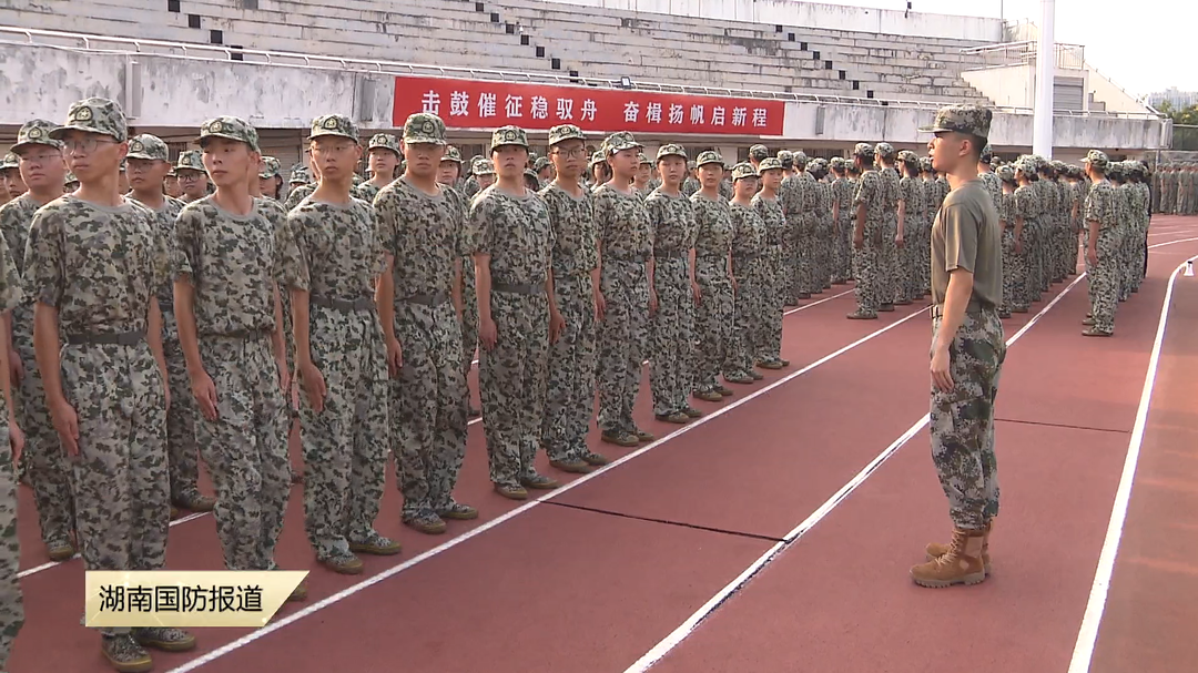 国防教育 以法为翼——中南林业科技大学：退伍复学学长化身严格教官