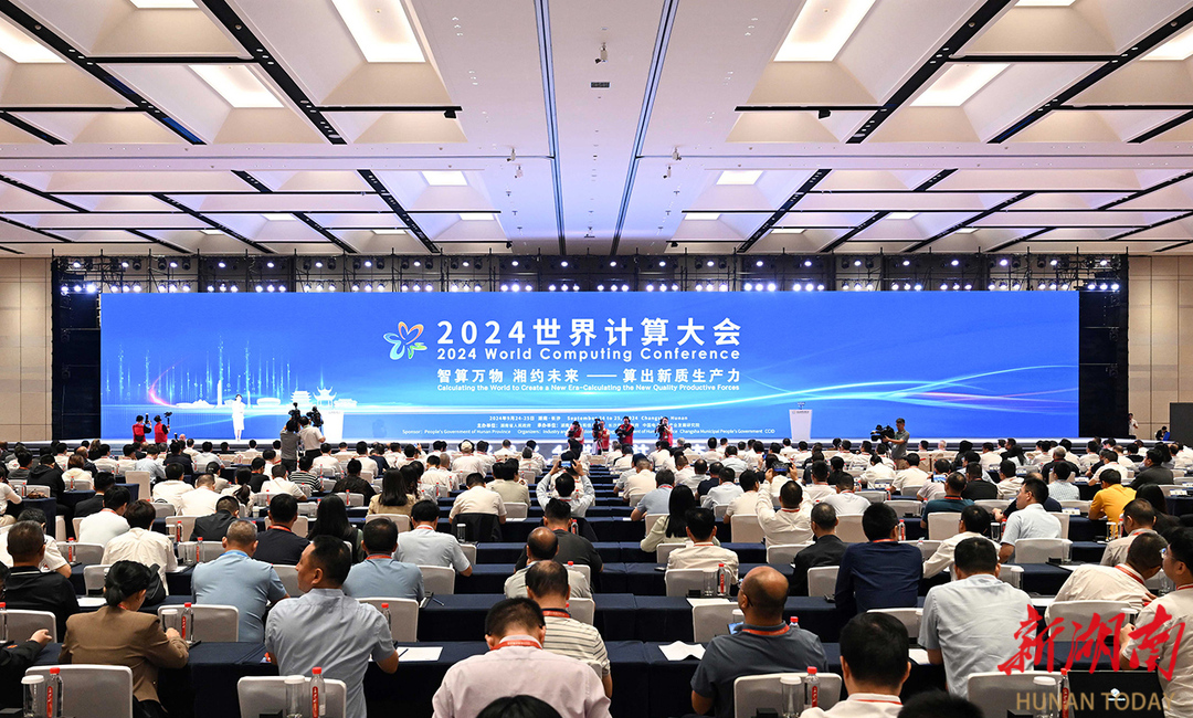 2024世界计算大会在长沙开幕 沈晓明出席 毛伟明致辞