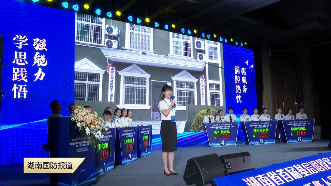 湖南省首届基层退役军人服务中心（站）工作人员职业技能竞赛举行——学思践悟强能力 满腔热忱优服务