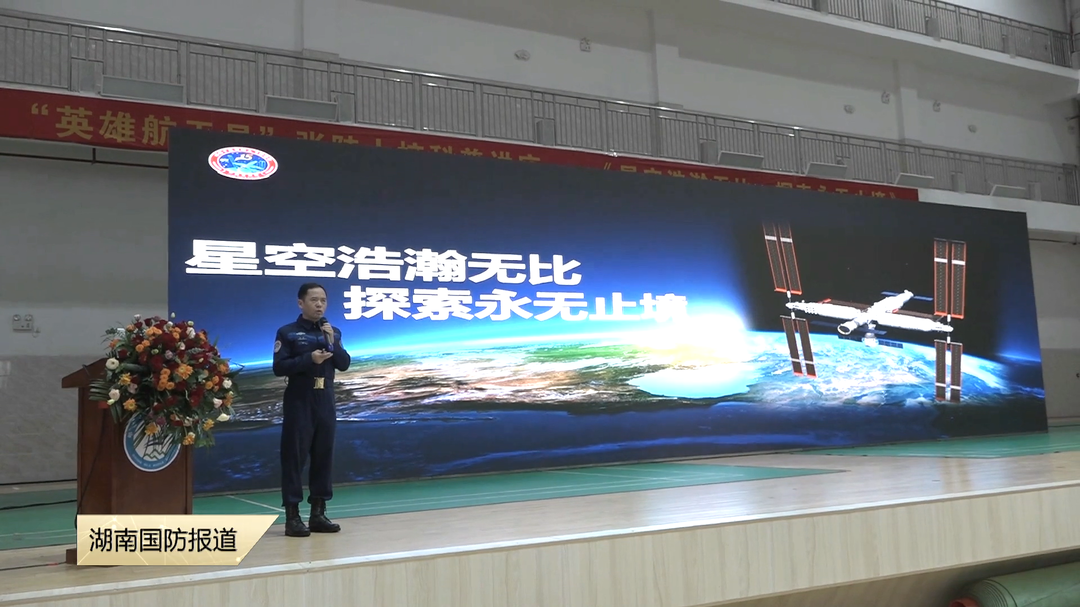 “英雄航天员”张陆为祁东学子讲述“太空梦”