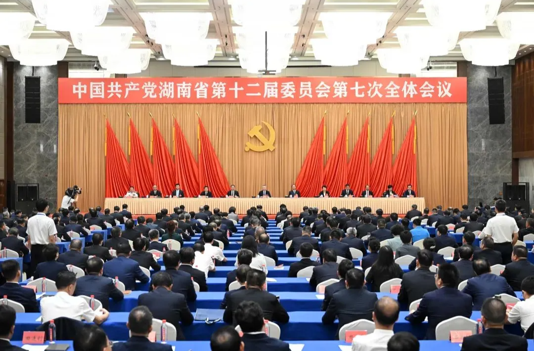湖南省委全会通过重磅《决定》，分步实施300多项改革