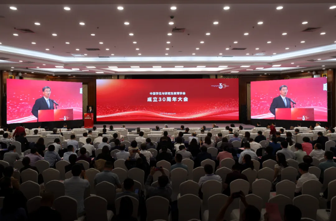 中国学位与研究生教育学会成立30周年大会举行