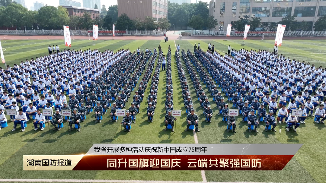 我省开展多种活动庆祝新中国成立75周年