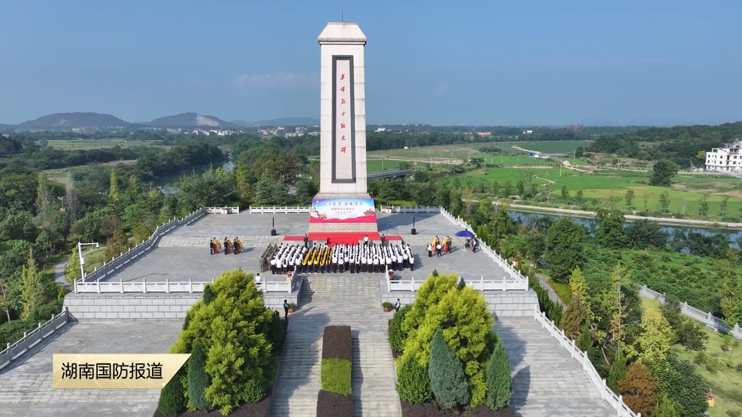 烈士纪念日——各地举行公祭仪式缅怀先烈