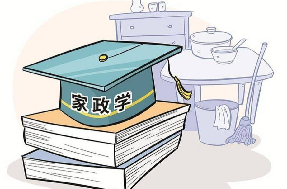 “家政学”专业“热度攀升”