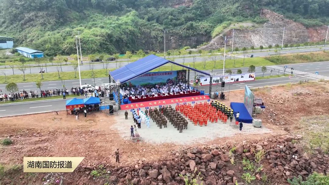 衡阳市祁东县：以演练促实战 筑牢森林防火屏障