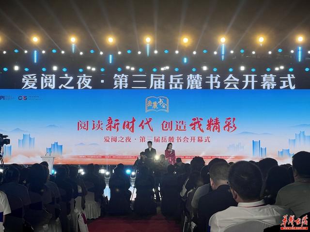 第三届岳麓书会在长沙橘子洲启动