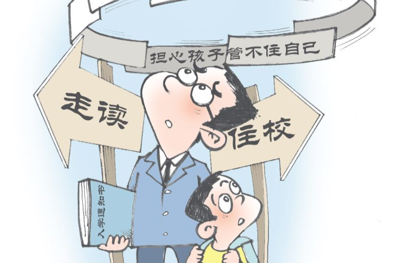 走读or住校？很多中学生和家长患“选择困难症”