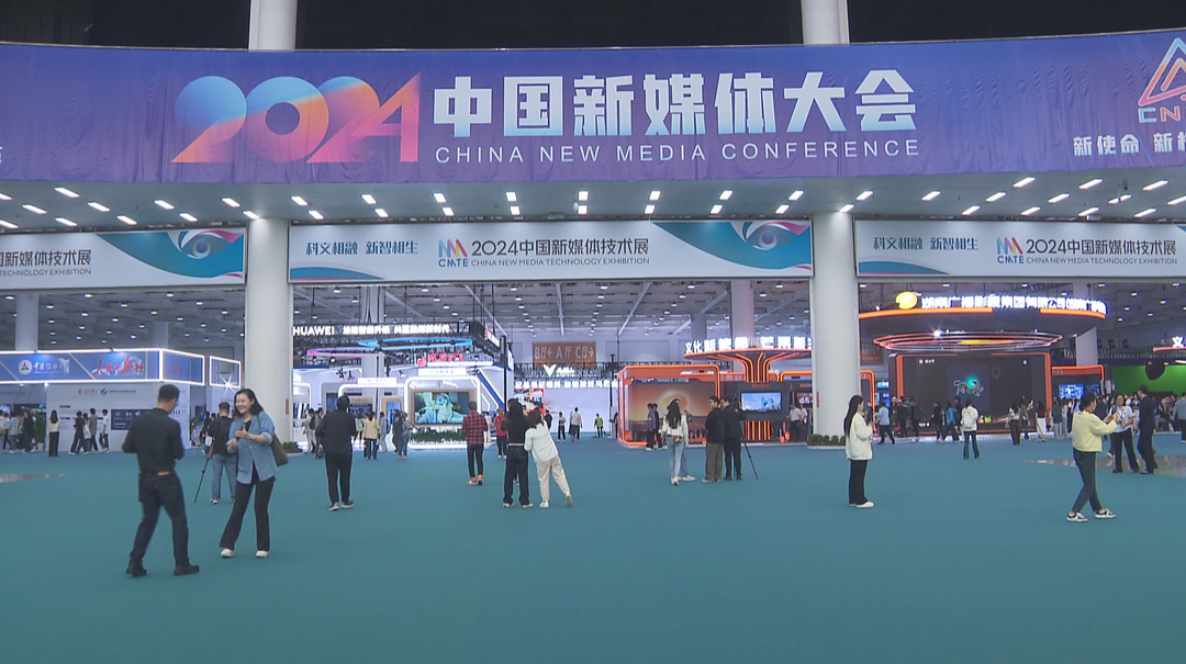 2024中国新媒体大会在长沙开幕