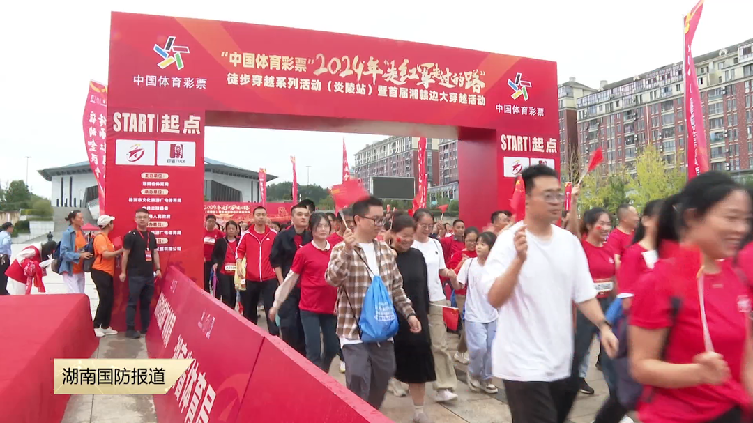 走红军走过的路 千人徒步穿越湘赣边