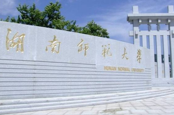 湖南师范大学协同推进学生安全教育管理走深走实