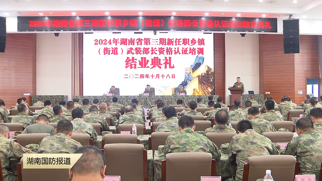 131名基层武装部长“持证上岗”
