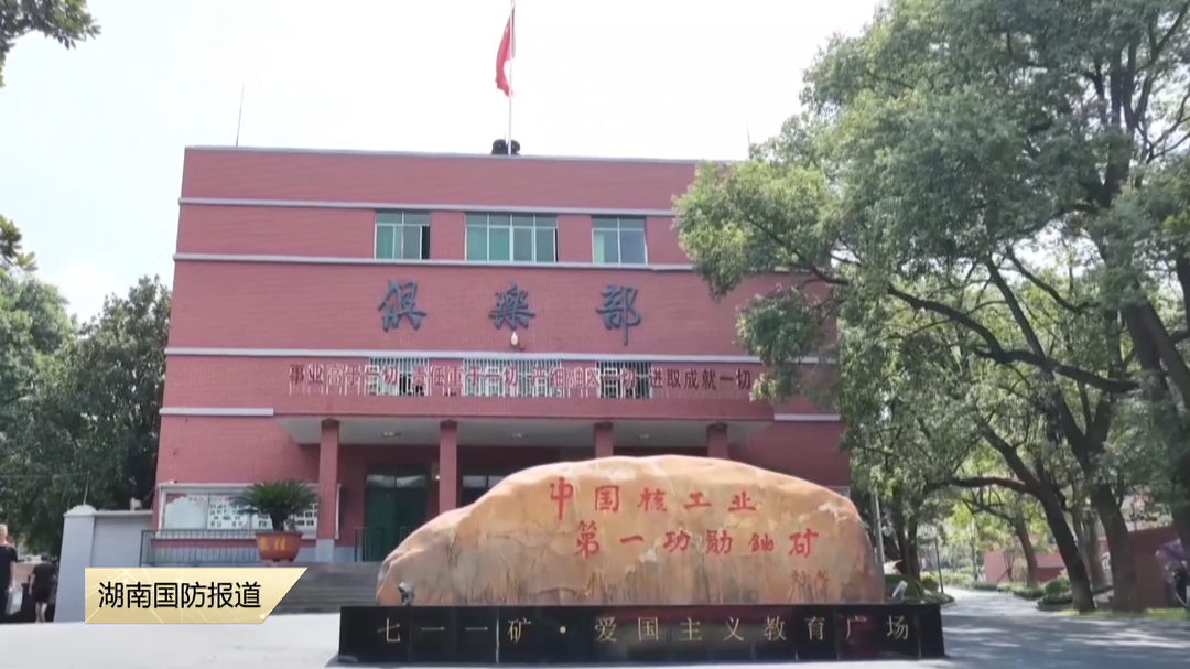功勋711（六）——老矿新颜 时光小镇重现当年记忆