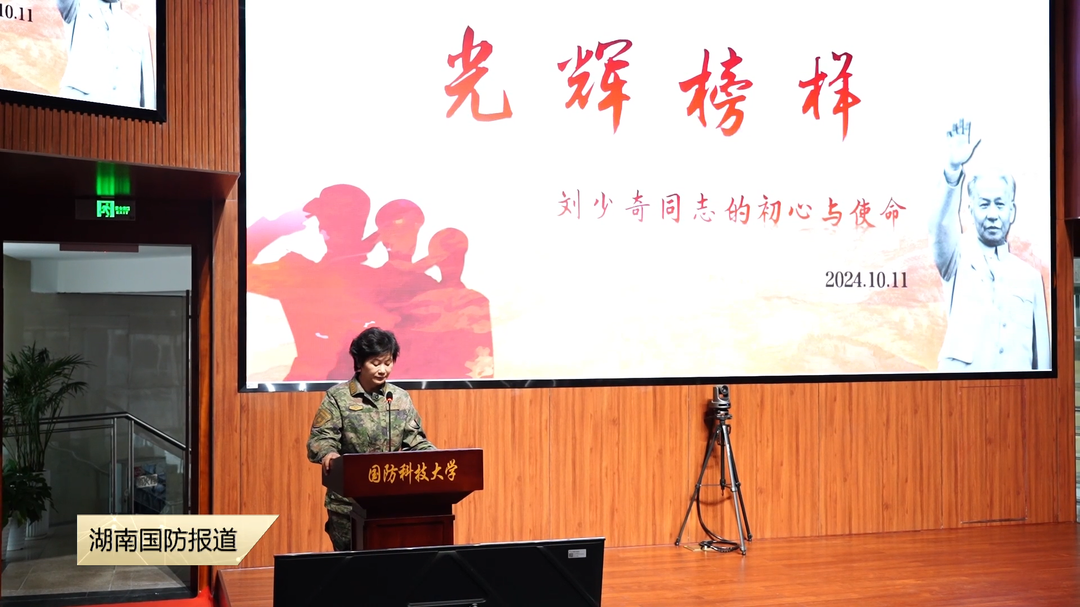 沉浸式思政课在国防科技大学开讲