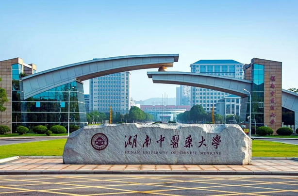 湖南中医药大学2024年普通高校招生章程