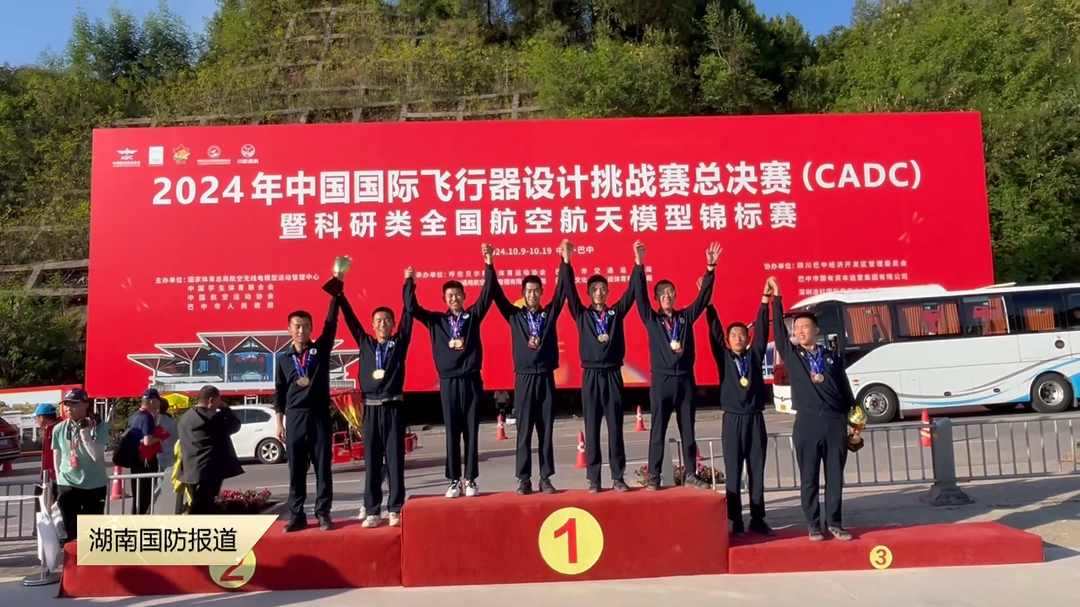 国防科技大学学员在中国国际飞行器设计挑战赛中获佳绩